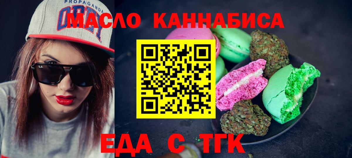Печенье с ТГК марихуана  Вход с VPN  Кудрово 