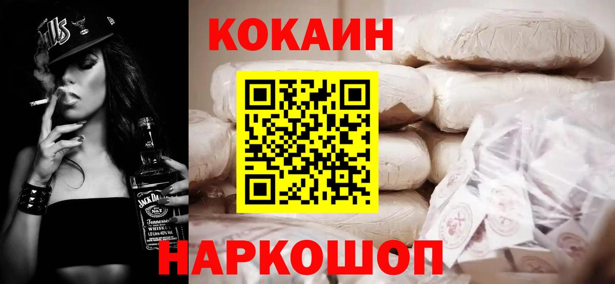 Cocaine  КОКАИН 98%  Вход с VPN  COCAIN Fish Scale  Кудрово 