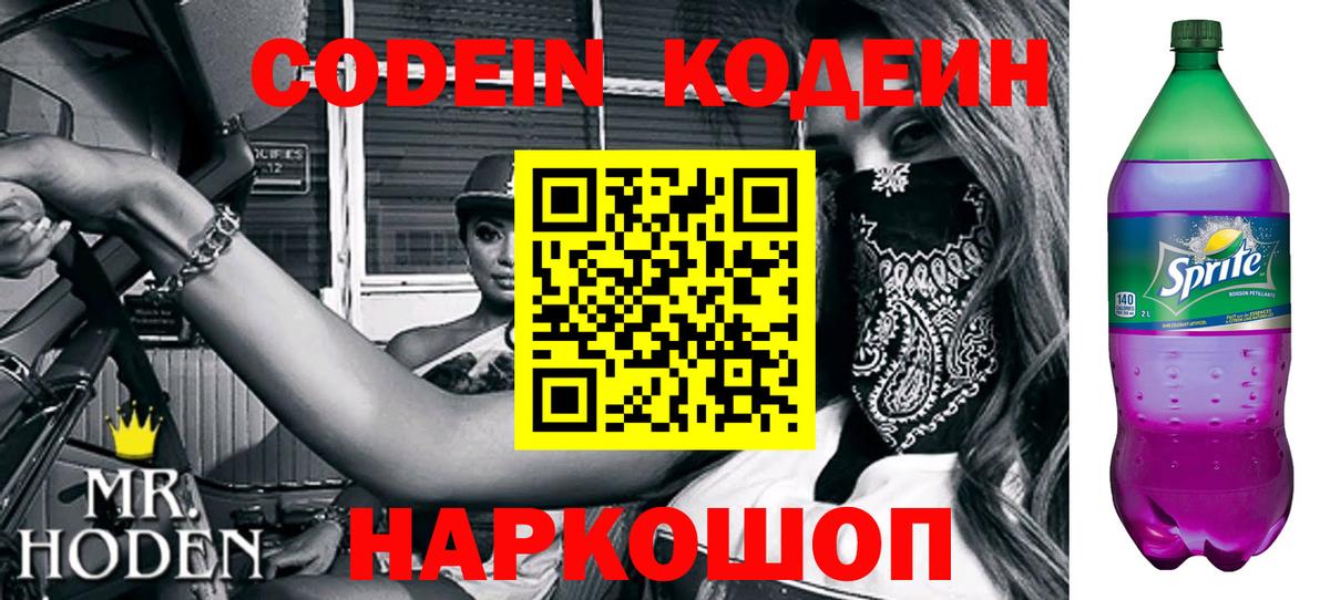 Кодеиновый сироп Lean Purple Drank  где купить наркоту  Кудрово  Вход с VPN 