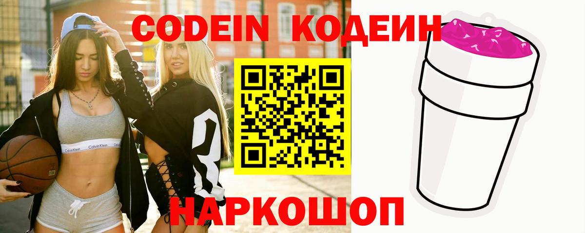 Кодеиновый сироп Lean напиток Lean (лин) Кудрово