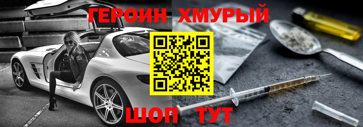 ГЕРОИН хмурый  Вход с VPN  Кудрово 