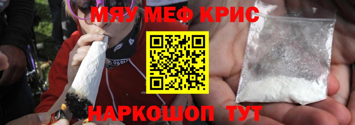 МЯУ-МЯУ mephedrone  Меф  Кудрово  Меф кристаллы  Вход с VPN 