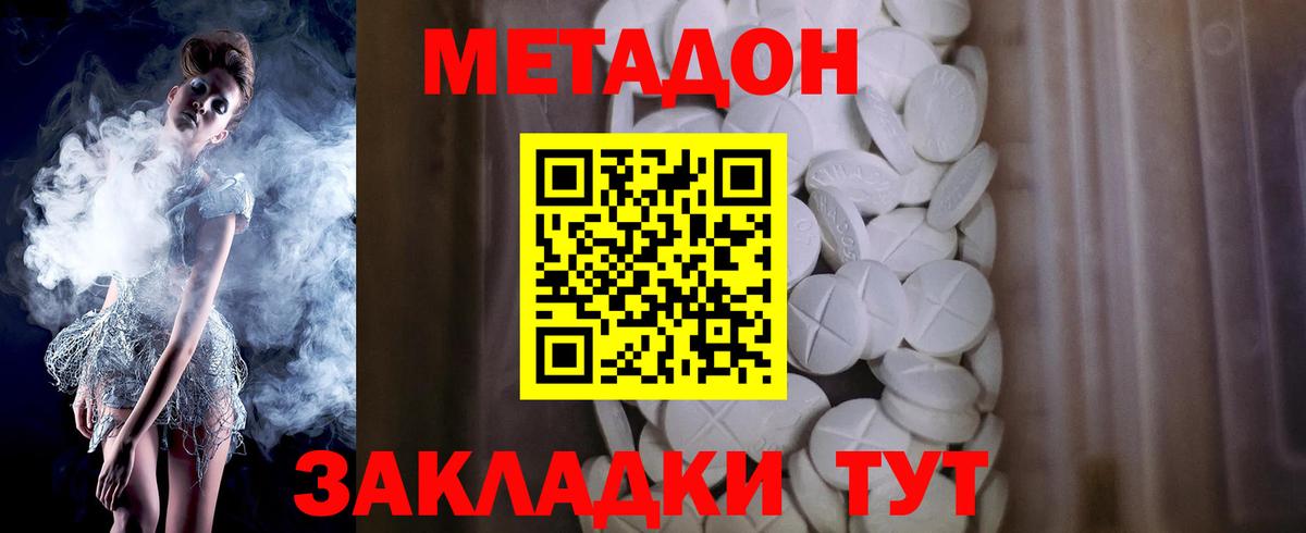 Метадон methadone Кудрово
